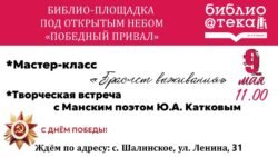 Библиоплощадка под открытиым небом Победный привал