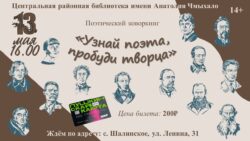Поэтический коворкинг Узнай поэта, пробуди творца