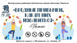 Полилог "Вредные привычки"