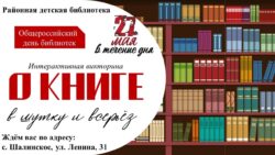 Интерактивная викторина О книге в шутку и всерьез