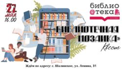 Квест Библиотечная мозаика