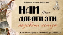 Квест Нам дороги позабыть нельзя